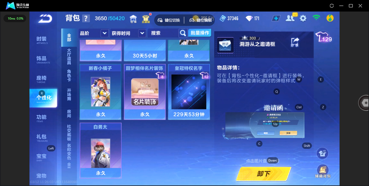 FCSZJY41742QQ飞车手游账号详情图28 FCSZJY41742QQ飞车手游账号详情图28