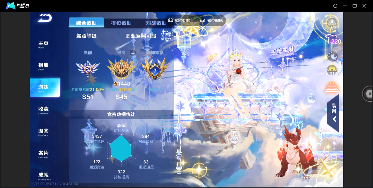 FCSZJY41637QQ飞车手游账号详情图4 FCSZJY41637QQ飞车手游账号详情图4