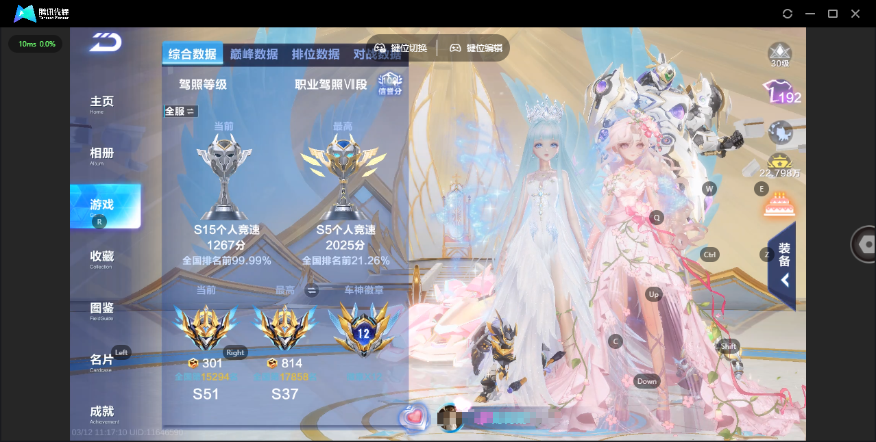 FCSZJY41742QQ飞车手游账号详情图3 FCSZJY41742QQ飞车手游账号详情图3