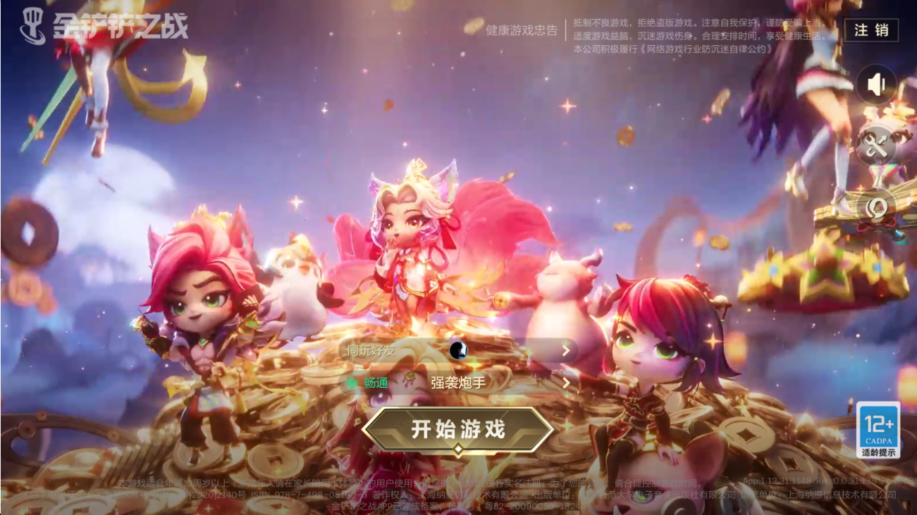 JCCZJY41456金铲铲之战账号详情图14