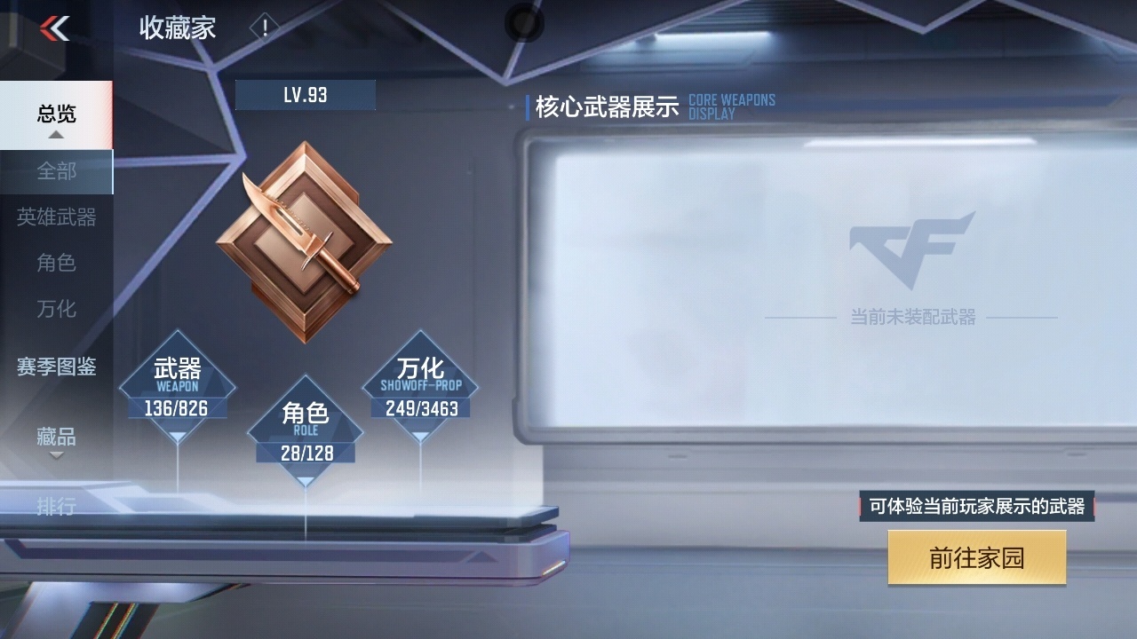 CFMZJY424554枪战王者账号详情图3