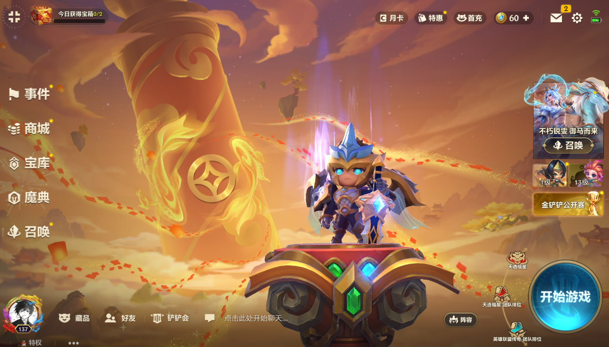 JCCZJY41427金铲铲之战账号详情图3 JCCZJY41427金铲铲之战账号详情图3