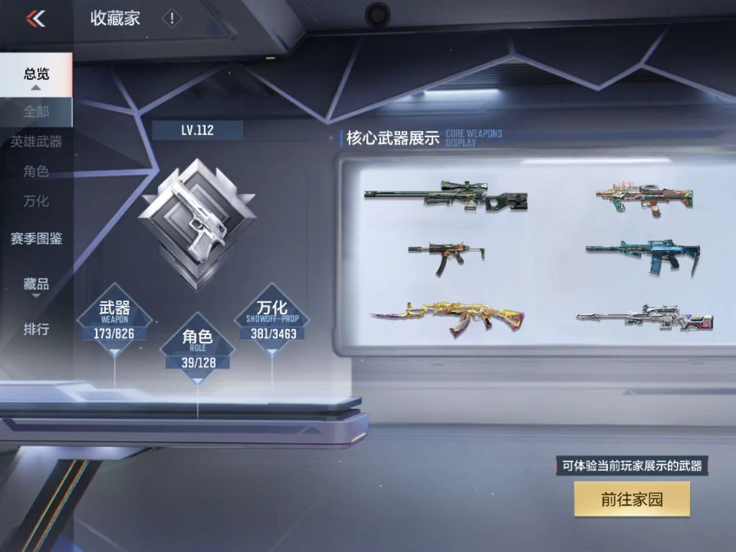 CFMZJY424562枪战王者账号详情图5