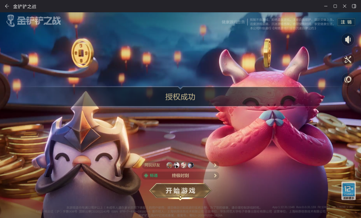 JCCZJY41769金铲铲之战账号详情图2