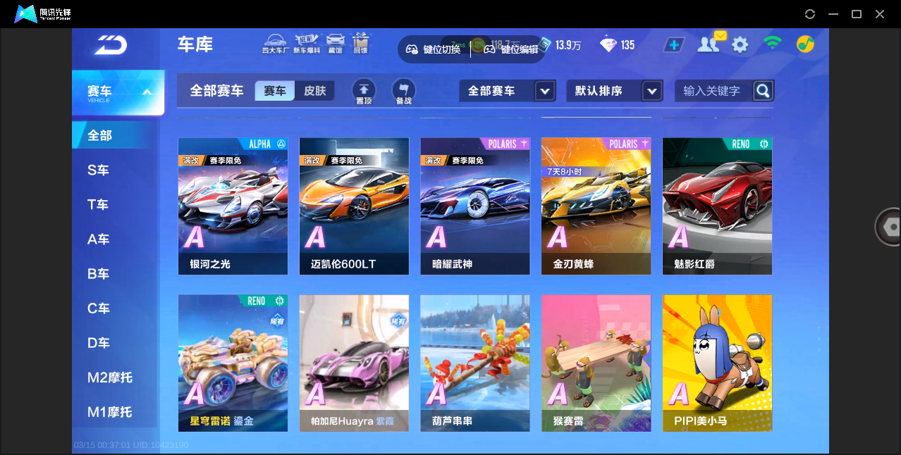 FCSZJY41637QQ飞车手游账号详情图7 FCSZJY41637QQ飞车手游账号详情图7