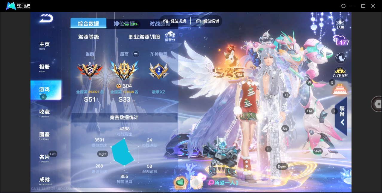 FCSZJY41638QQ飞车手游账号详情图3