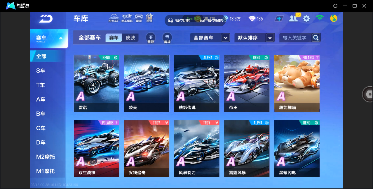 FCSZJY41637QQ飞车手游账号详情图14 FCSZJY41637QQ飞车手游账号详情图14