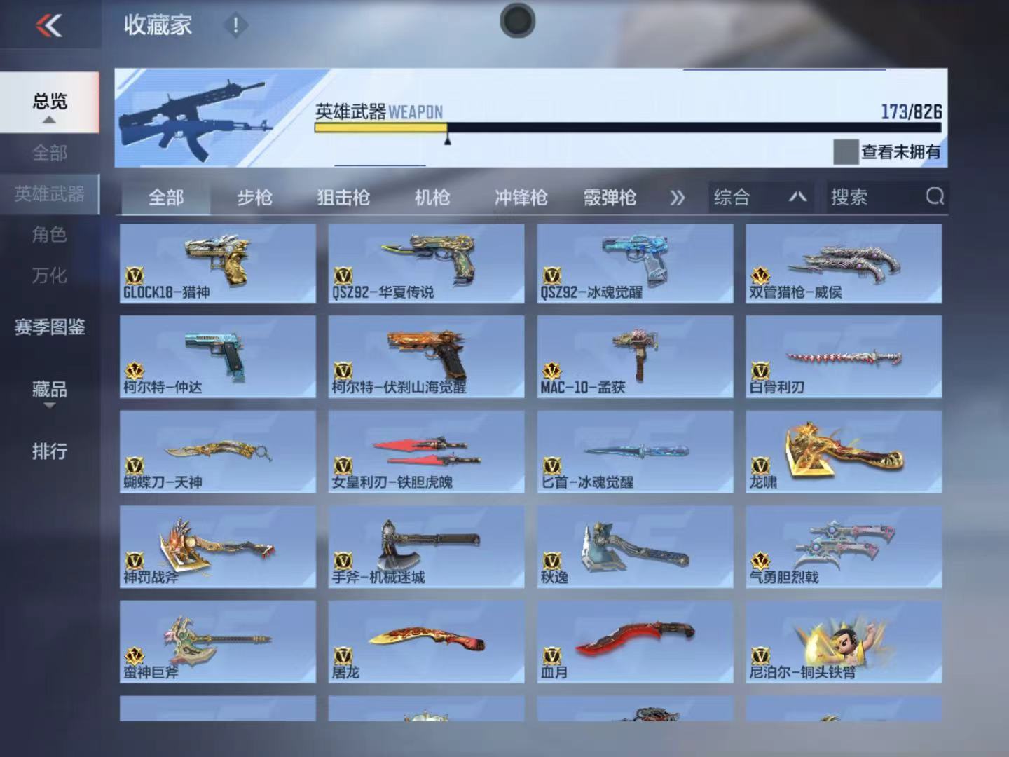 CFMZJY424562枪战王者账号详情图11