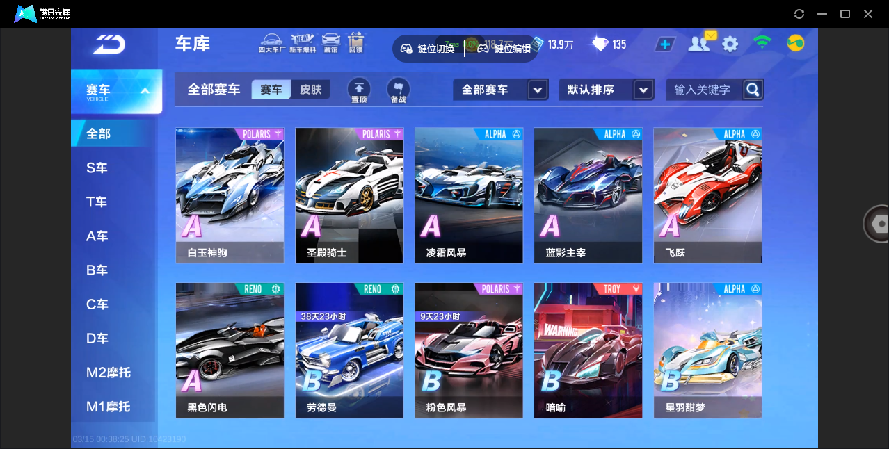 FCSZJY41637QQ飞车手游账号详情图15 FCSZJY41637QQ飞车手游账号详情图15