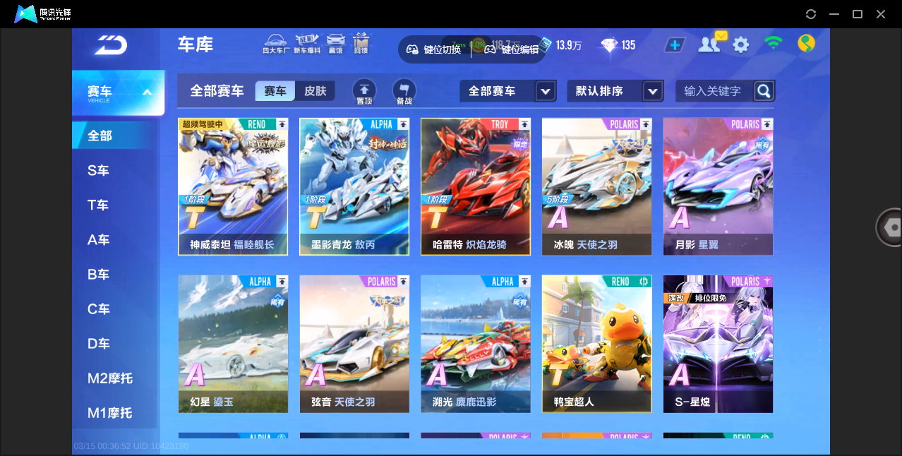 FCSZJY41637QQ飞车手游账号详情图6 FCSZJY41637QQ飞车手游账号详情图6