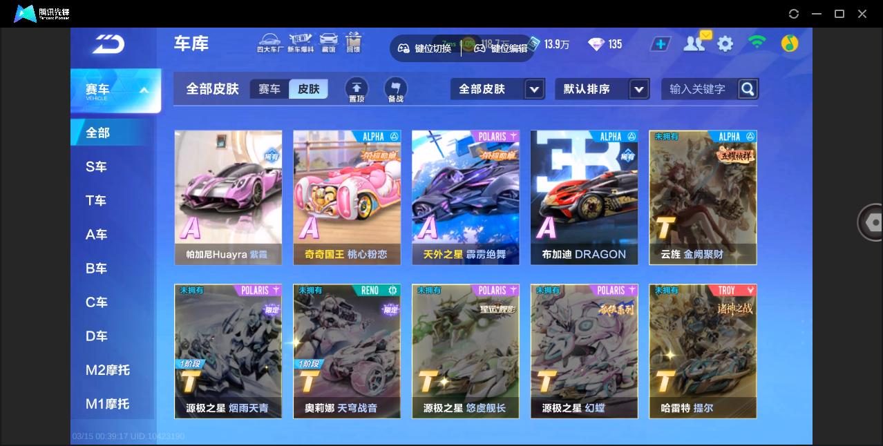 FCSZJY41637QQ飞车手游账号详情图20 FCSZJY41637QQ飞车手游账号详情图20