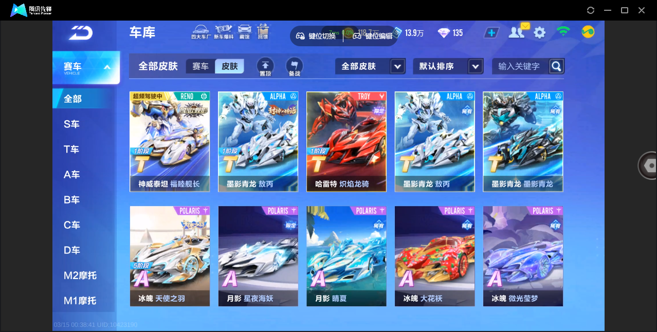 FCSZJY41637QQ飞车手游账号详情图16 FCSZJY41637QQ飞车手游账号详情图16