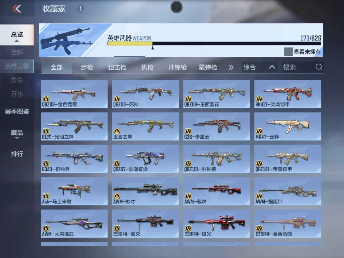 CFMZJY424562枪战王者账号详情图8