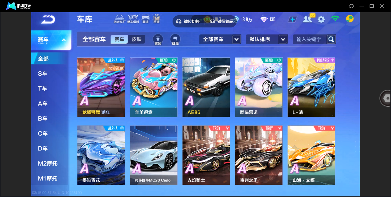 FCSZJY41637QQ飞车手游账号详情图12 FCSZJY41637QQ飞车手游账号详情图12