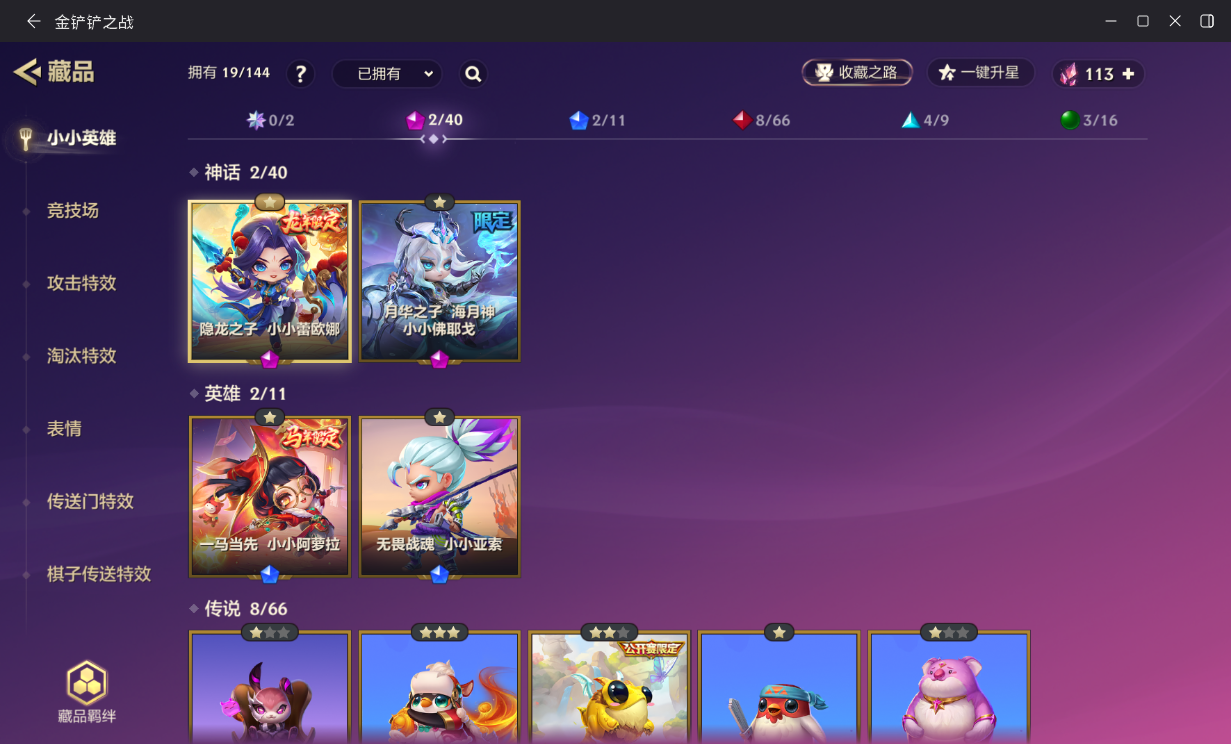 JCCZJY41444金铲铲之战账号详情图4