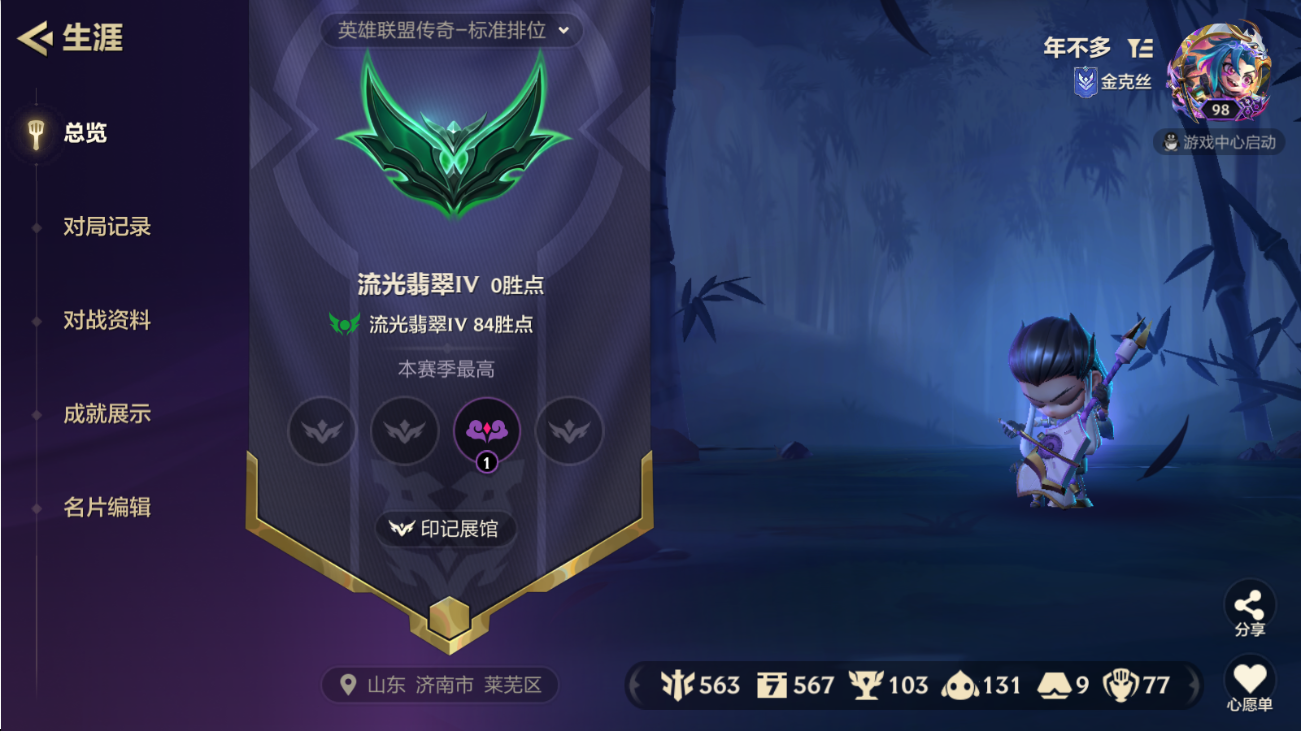 JCCZJY41456金铲铲之战账号详情图2