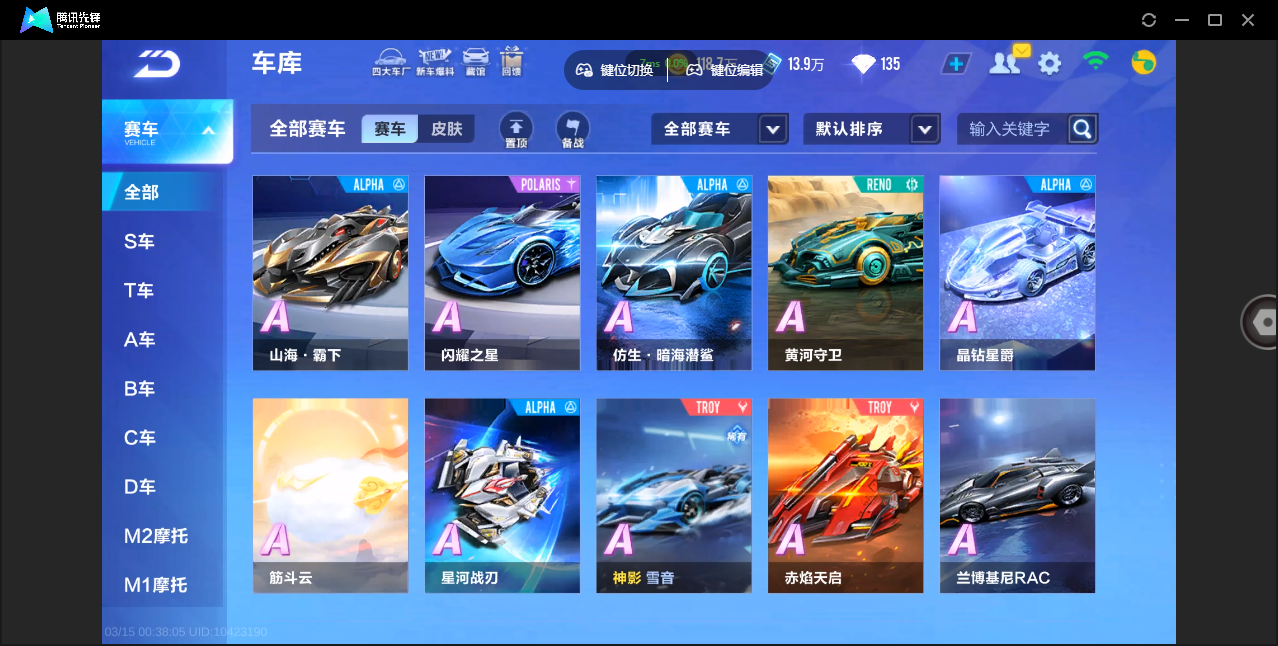 FCSZJY41637QQ飞车手游账号详情图13 FCSZJY41637QQ飞车手游账号详情图13