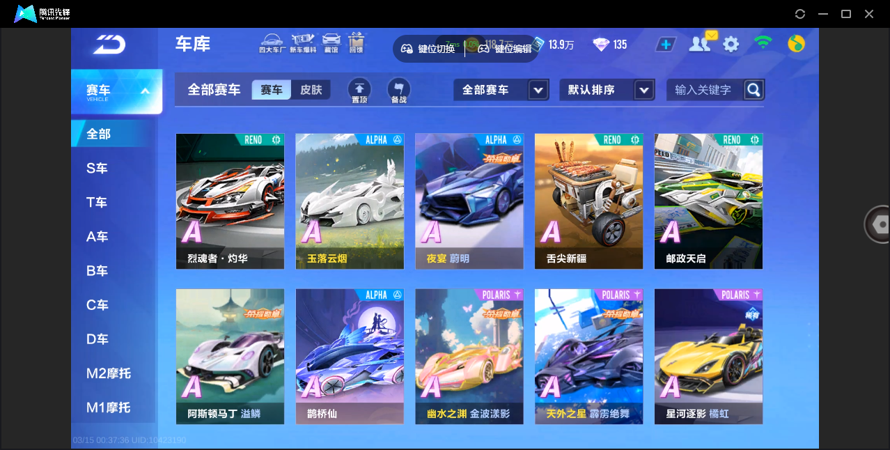 FCSZJY41637QQ飞车手游账号详情图10 FCSZJY41637QQ飞车手游账号详情图10