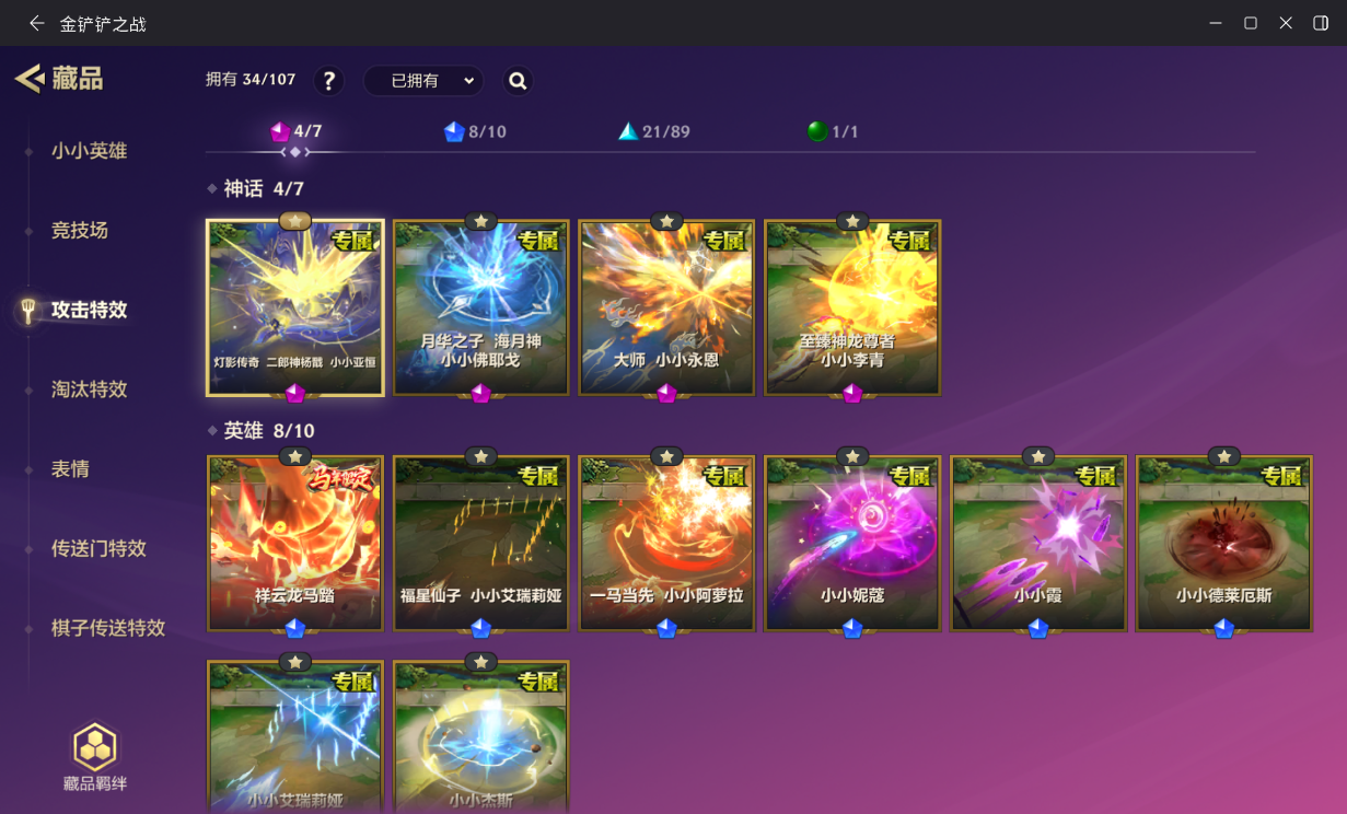 JCCZJY41465金铲铲之战账号详情图6 JCCZJY41465金铲铲之战账号详情图6