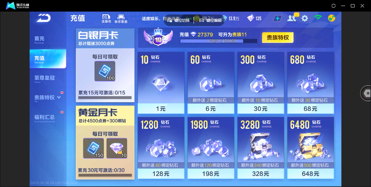 FCSZJY41637QQ飞车手游账号详情图5 FCSZJY41637QQ飞车手游账号详情图5