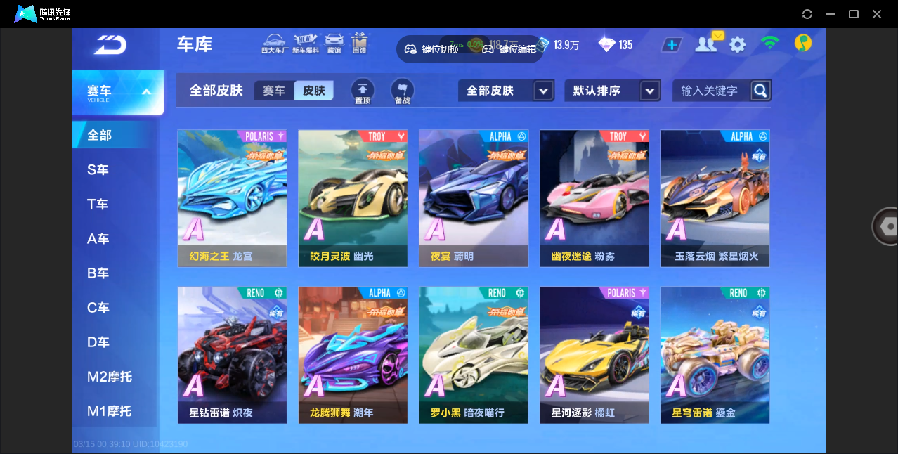 FCSZJY41637QQ飞车手游账号详情图19 FCSZJY41637QQ飞车手游账号详情图19