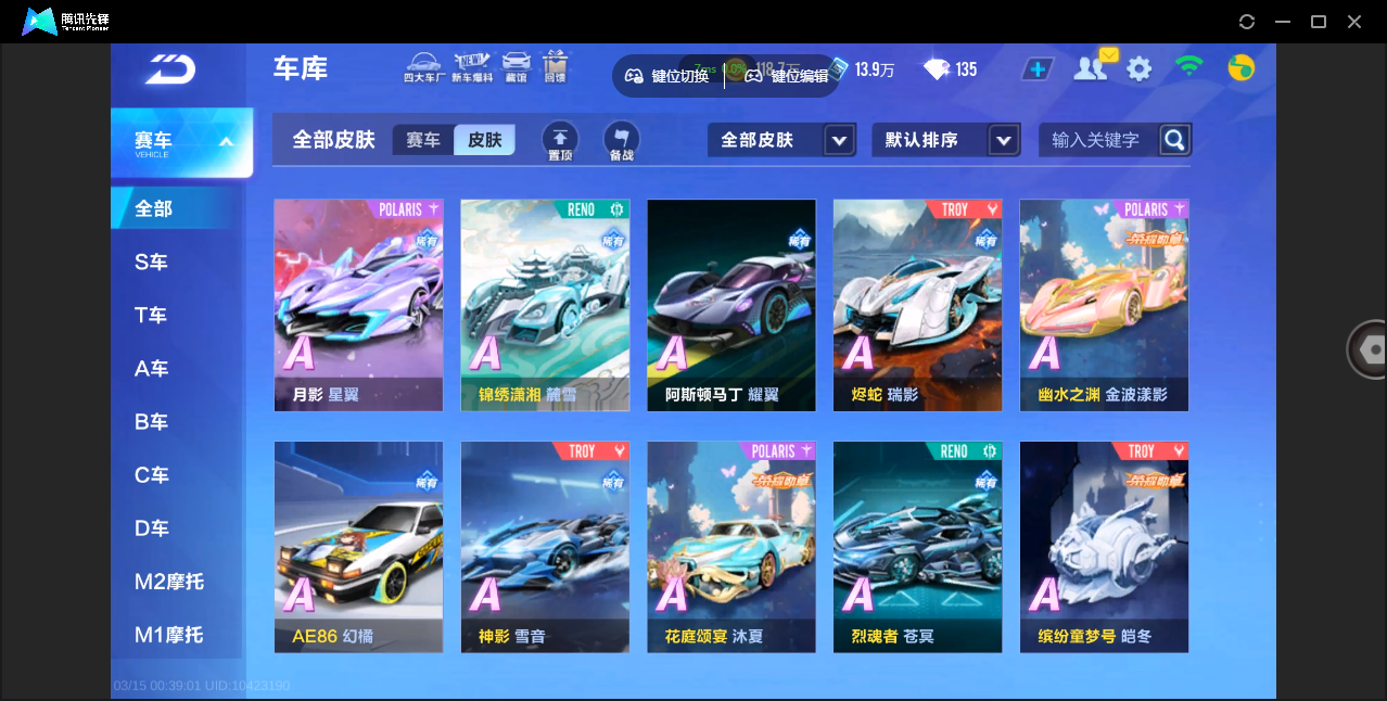 FCSZJY41637QQ飞车手游账号详情图18 FCSZJY41637QQ飞车手游账号详情图18