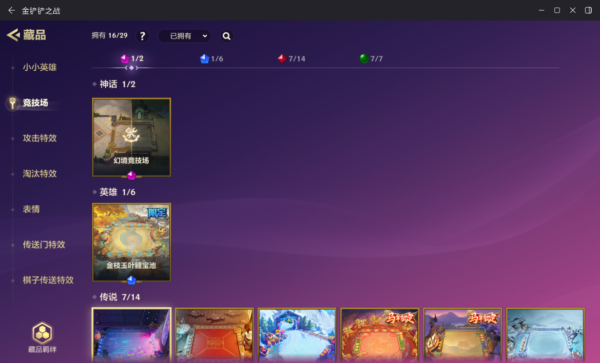 JCCZJY41769金铲铲之战账号详情图6