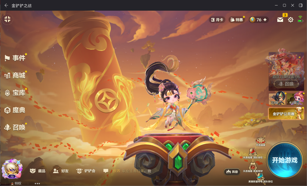 JCCZJY41478金铲铲之战账号详情图3