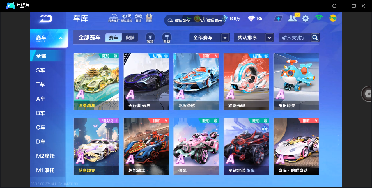 FCSZJY41637QQ飞车手游账号详情图8 FCSZJY41637QQ飞车手游账号详情图8