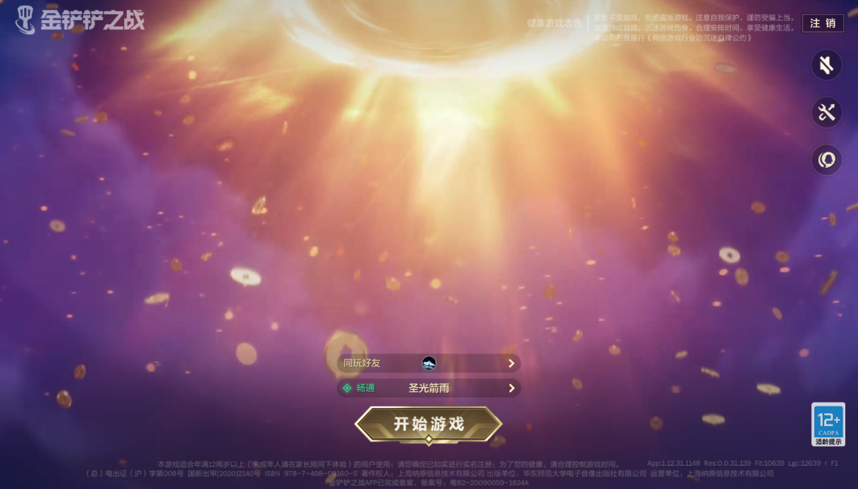 JCCZJY41452金铲铲之战账号详情图2