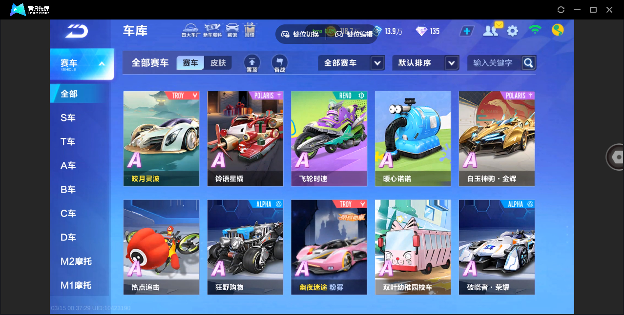 FCSZJY41637QQ飞车手游账号详情图9 FCSZJY41637QQ飞车手游账号详情图9