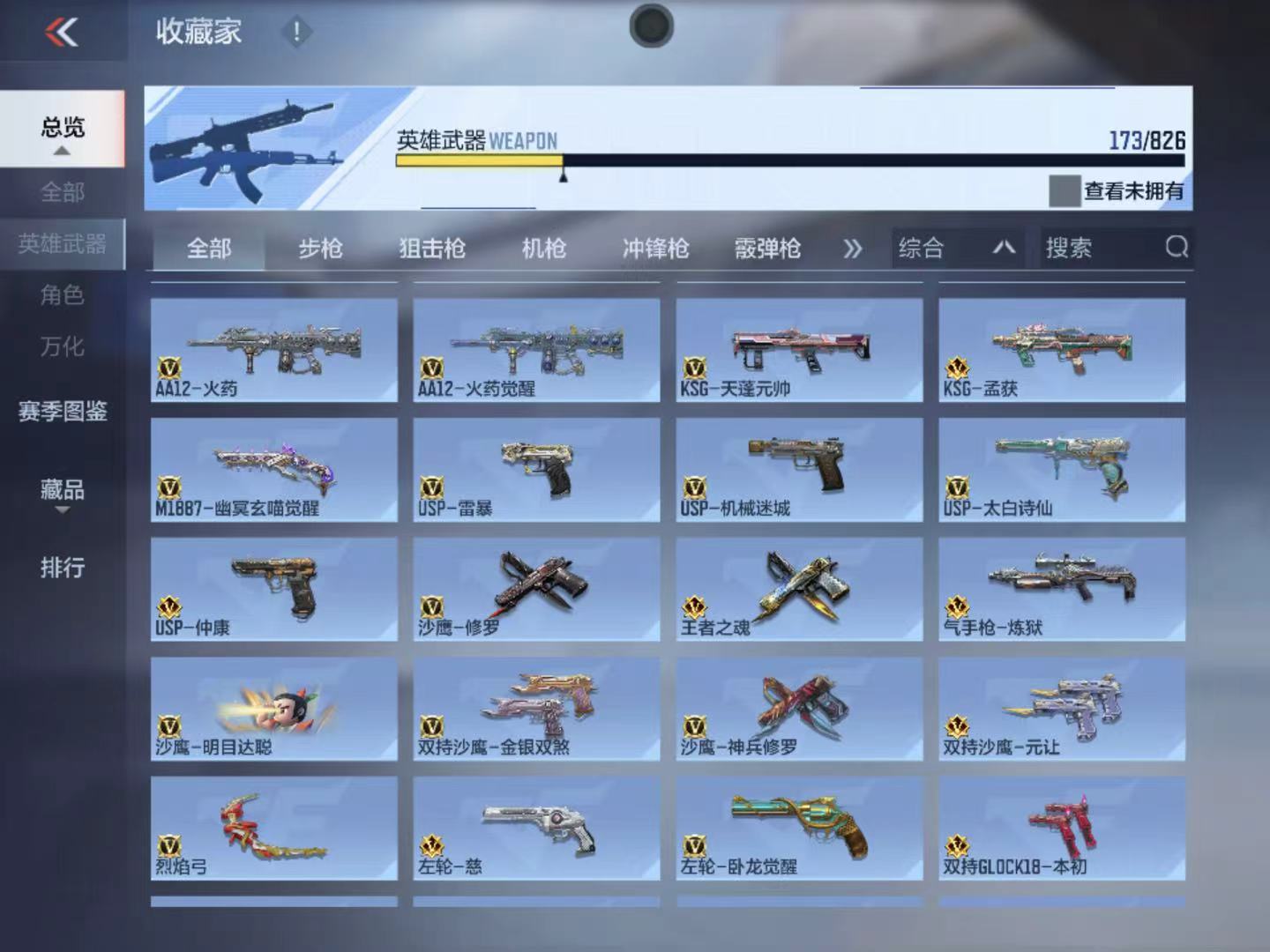 CFMZJY424562枪战王者账号详情图10