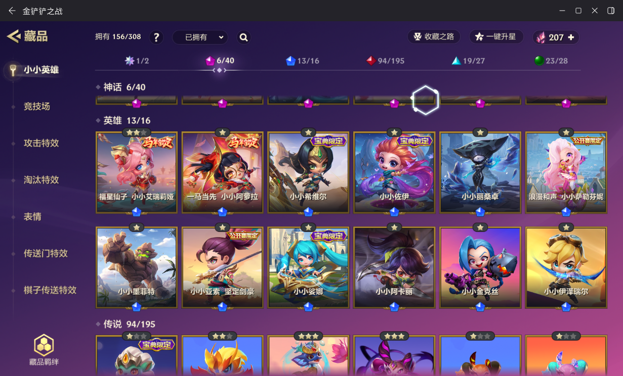 JCCZJY41769金铲铲之战账号详情图5