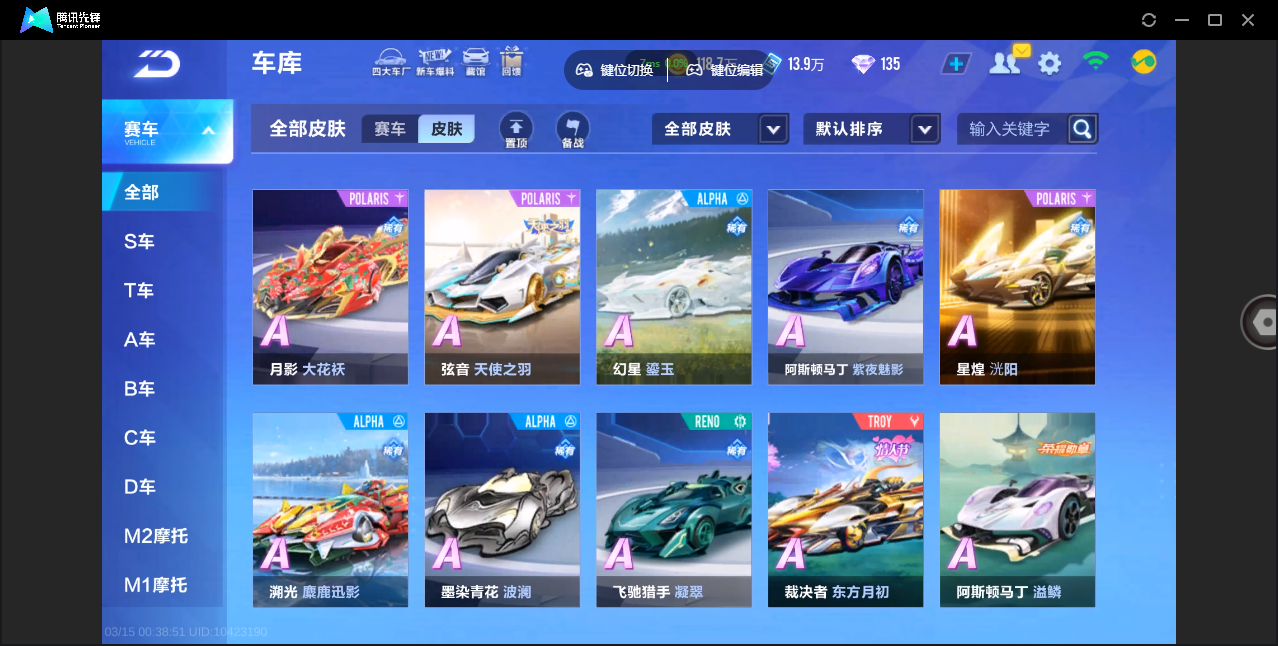 FCSZJY41637QQ飞车手游账号详情图17 FCSZJY41637QQ飞车手游账号详情图17