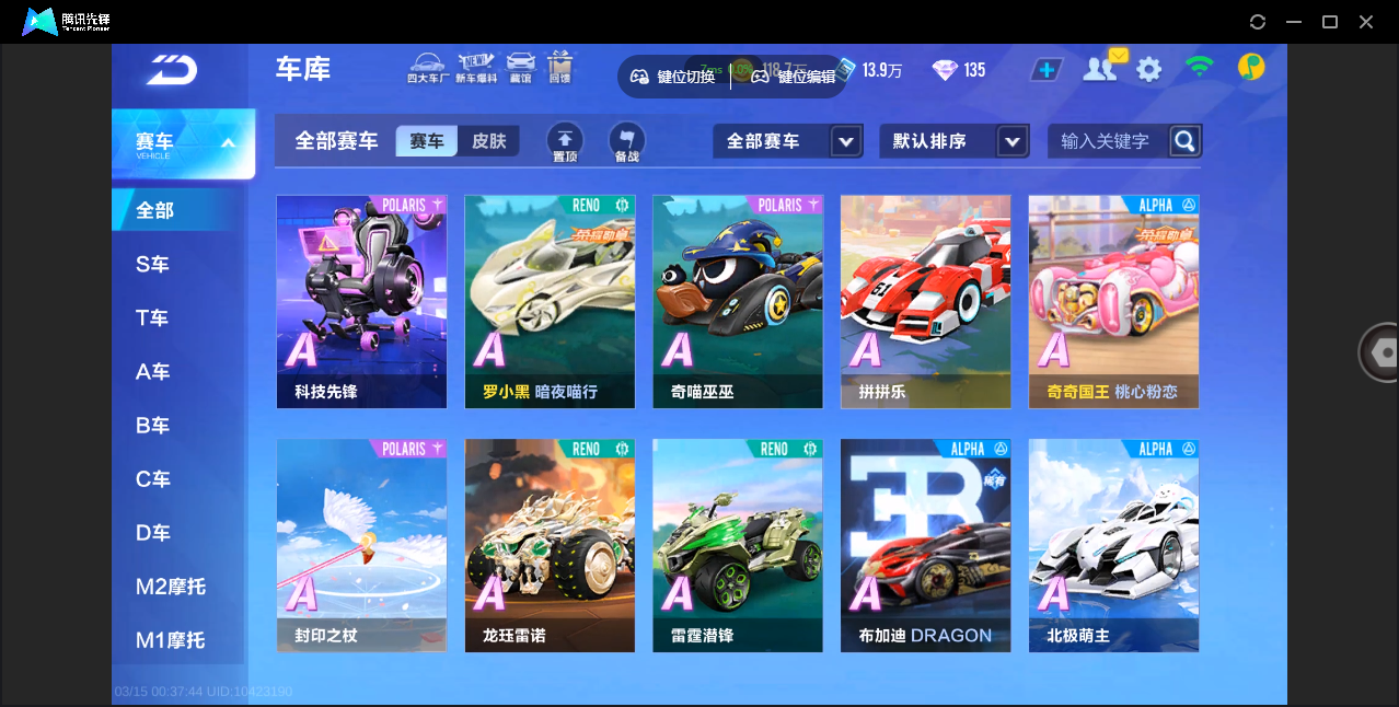 FCSZJY41637QQ飞车手游账号详情图11 FCSZJY41637QQ飞车手游账号详情图11