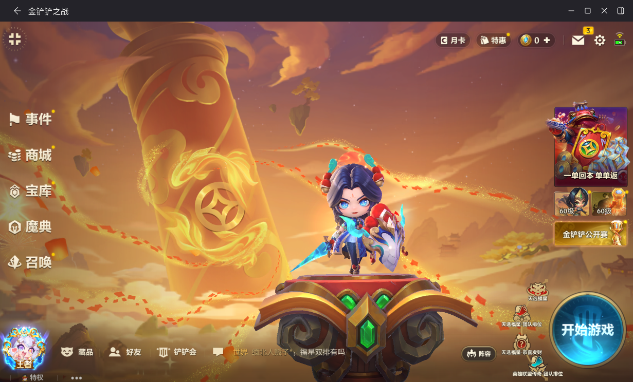 JCCZJY41444金铲铲之战账号详情图3