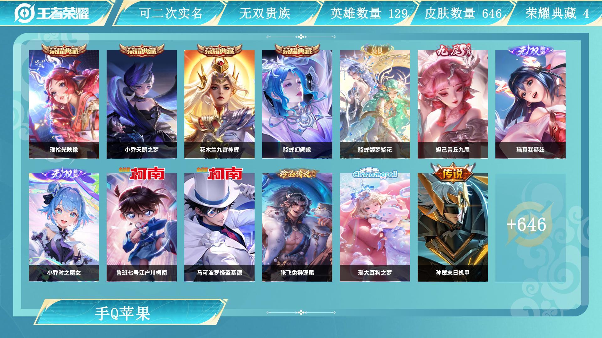 王者荣耀账号苹果QQ129英雄-646皮肤-JXWL-0 英雄数：129 皮肤数：646 贵族积分：10 贵族等级：贵族10级 营地id： 【贵族10级】 【传奇王者】 【可二次实名】 【无防沉迷】 【可排位】 【不是本