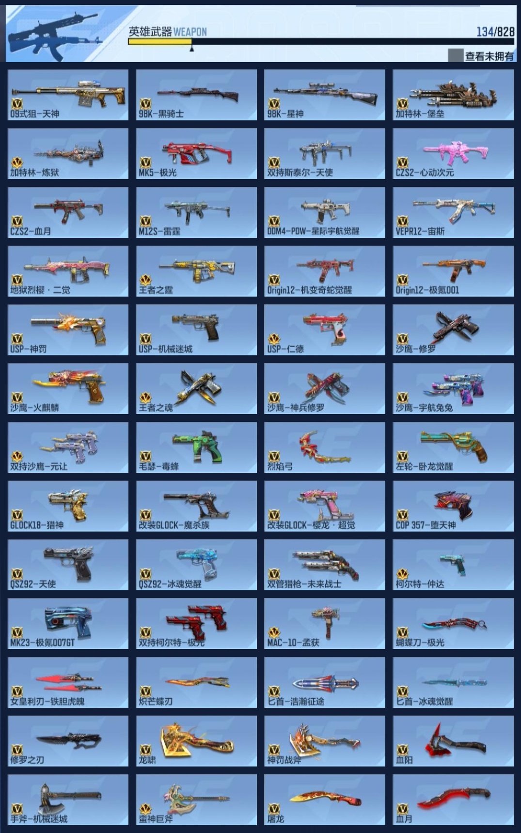 CFMZJY425214枪战王者账号详情图7