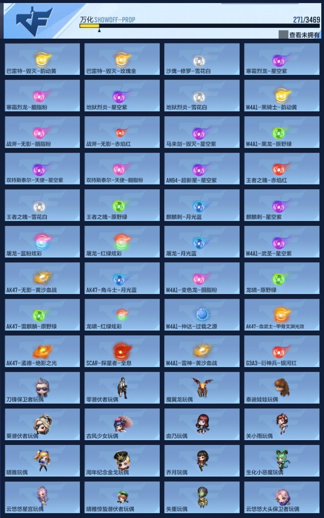 CFMZJY425214枪战王者账号详情图11