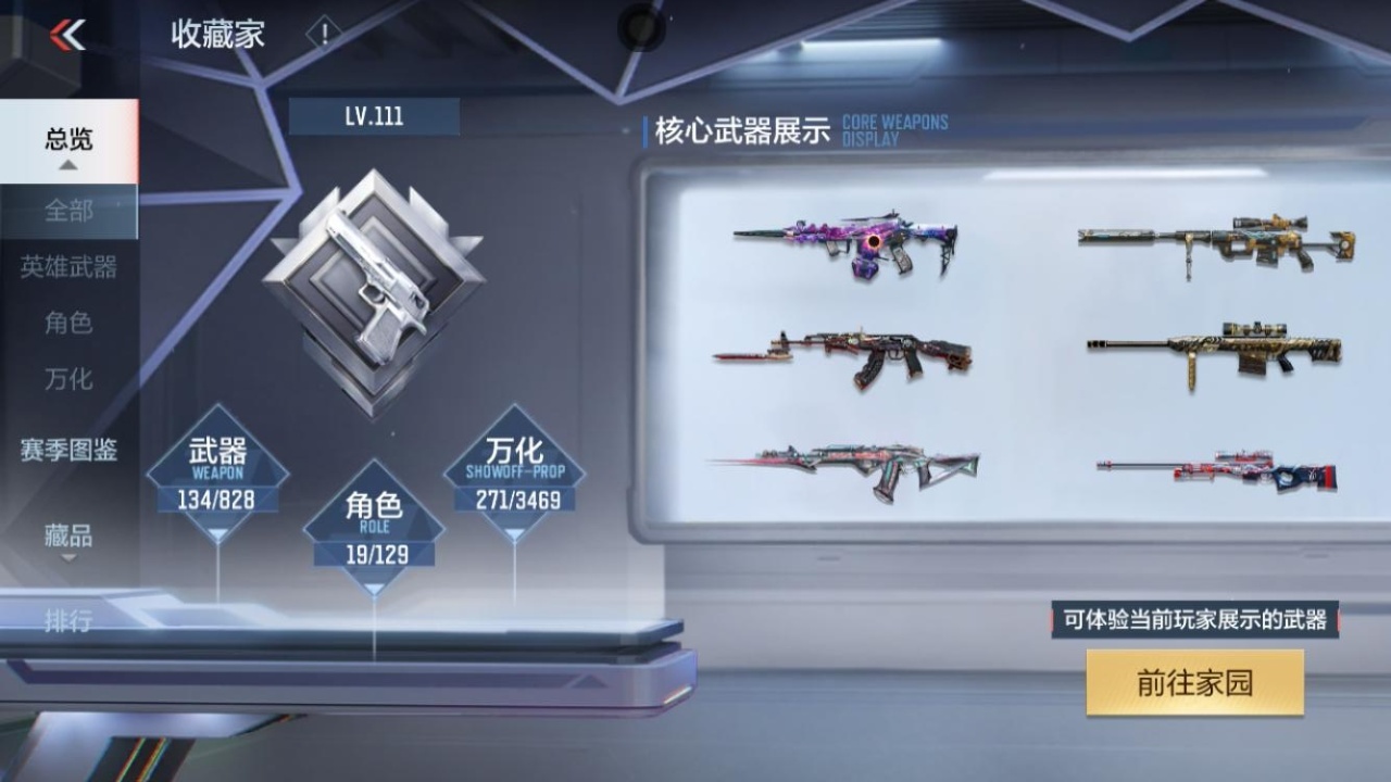 CFMZJY425214枪战王者账号详情图4