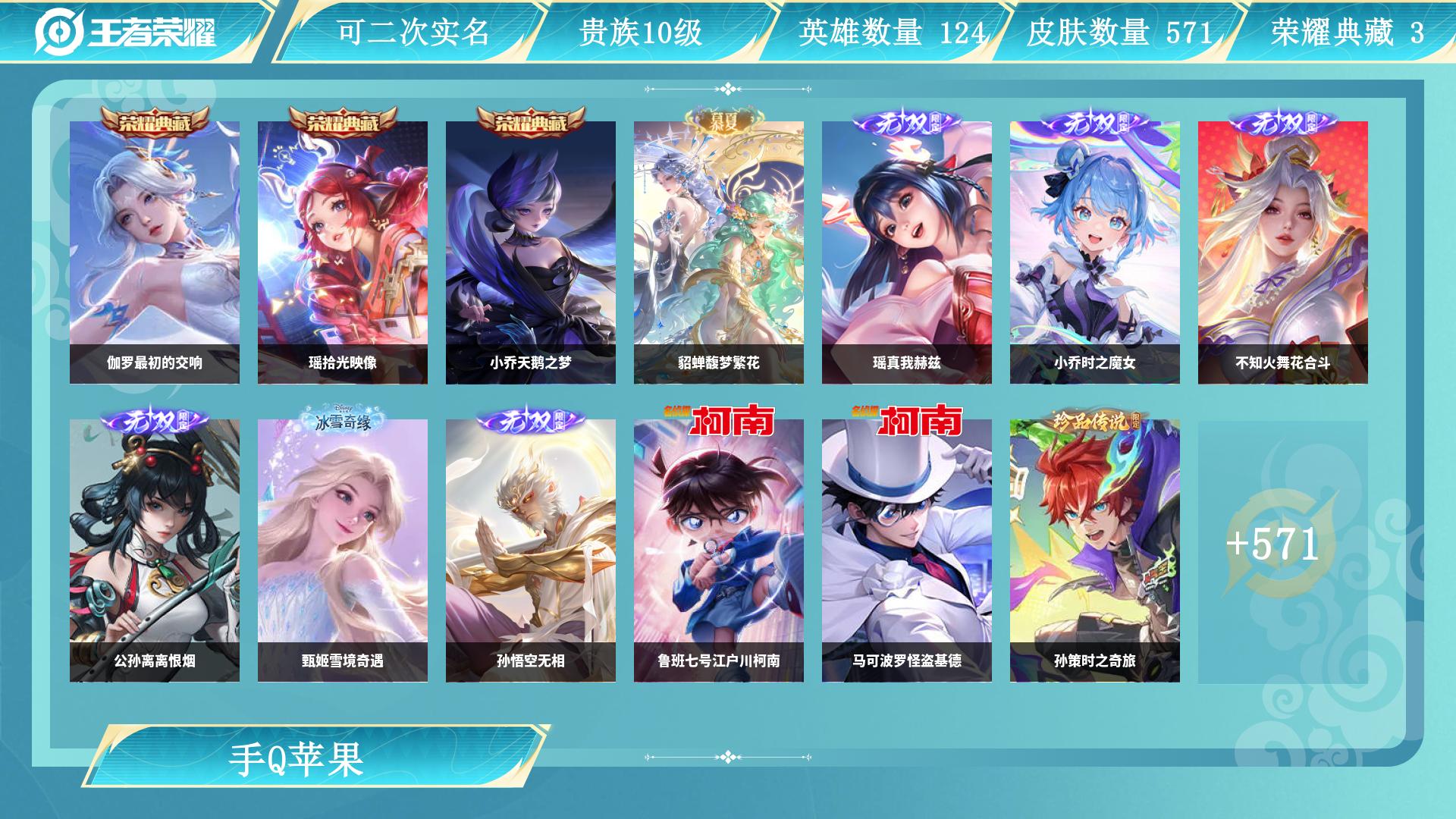 王者荣耀账号苹果QQ128英雄-571皮肤-JXWL-0 英雄数：128 皮肤数：571 贵族积分：11 营地id： 【贵族10级】 【未定级】 【可二次实名】 【有防沉迷】 【可排位】 【是本人】 【包人脸】 【是】 