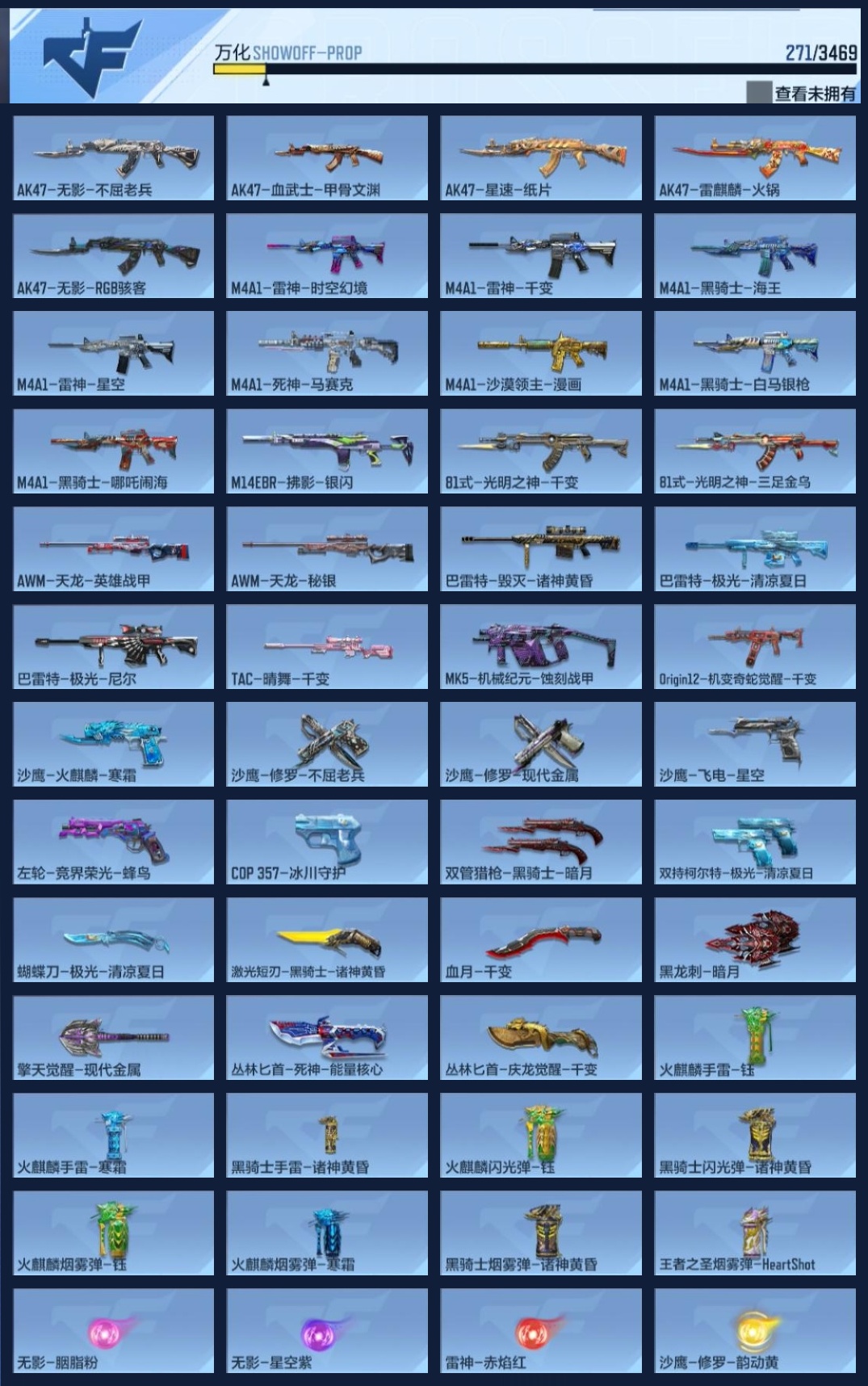 CFMZJY425214枪战王者账号详情图10