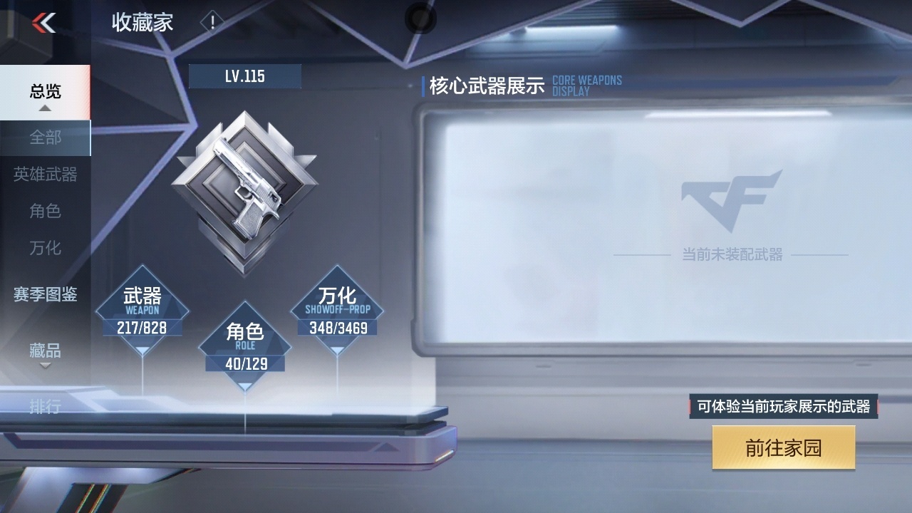 CFMZJY426204枪战王者账号详情图5