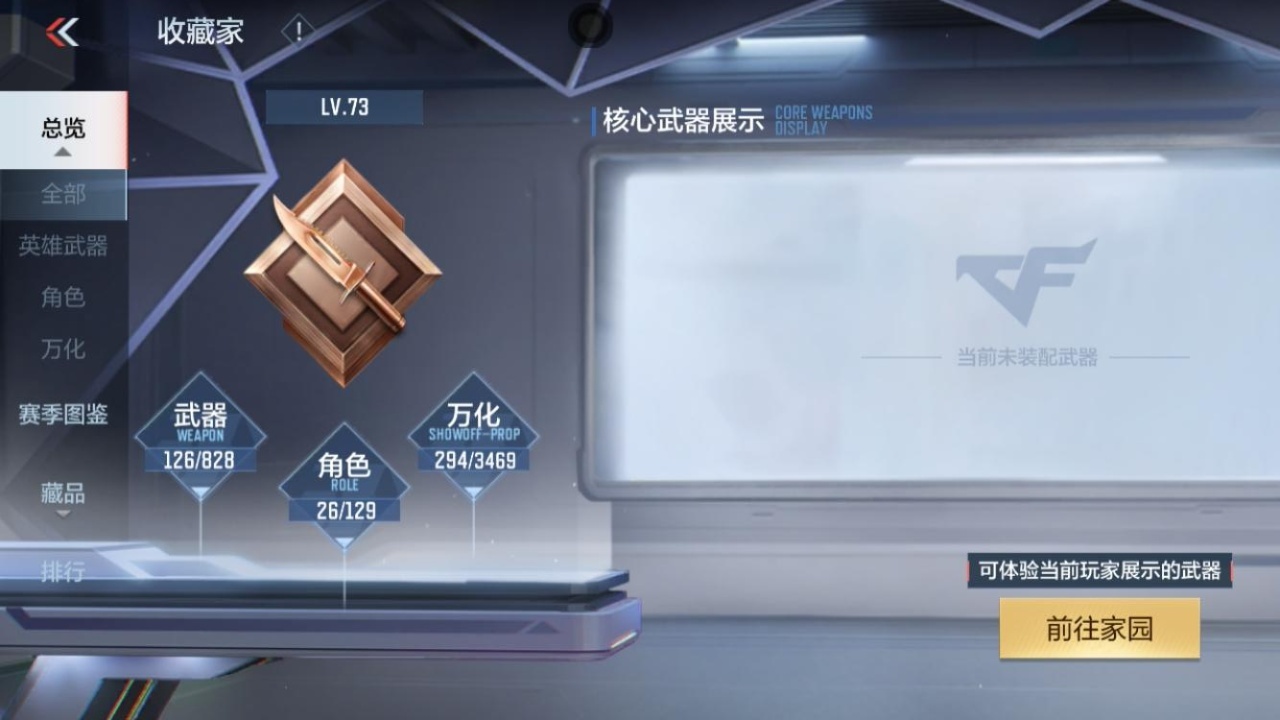 CFMZJY426357枪战王者账号详情图4