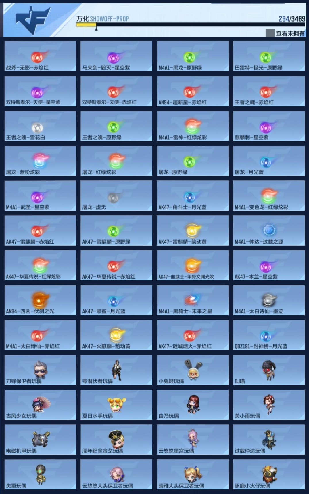 CFMZJY426357枪战王者账号详情图11