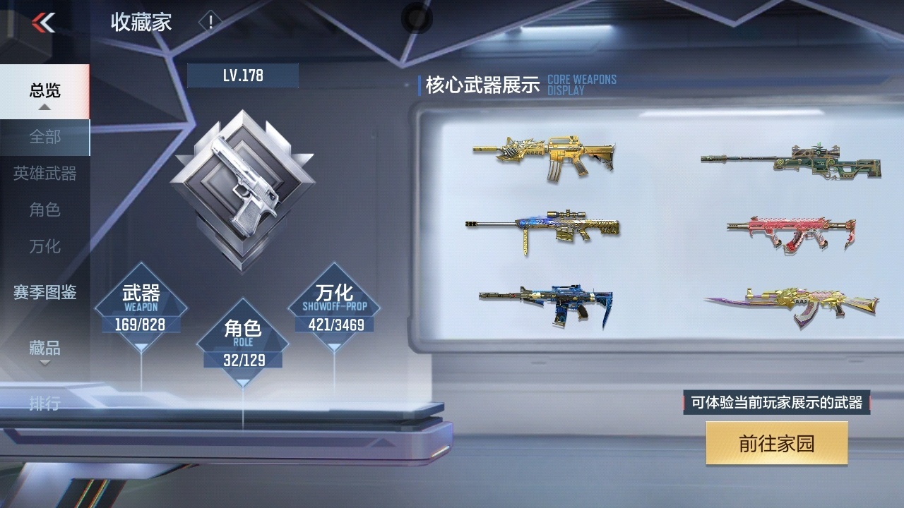 CFMZJY427830枪战王者账号详情图5