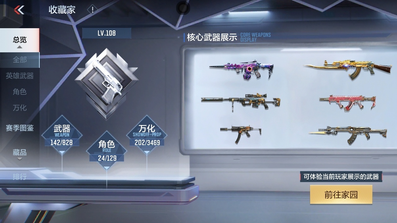 CFMZJY429327枪战王者账号详情图4