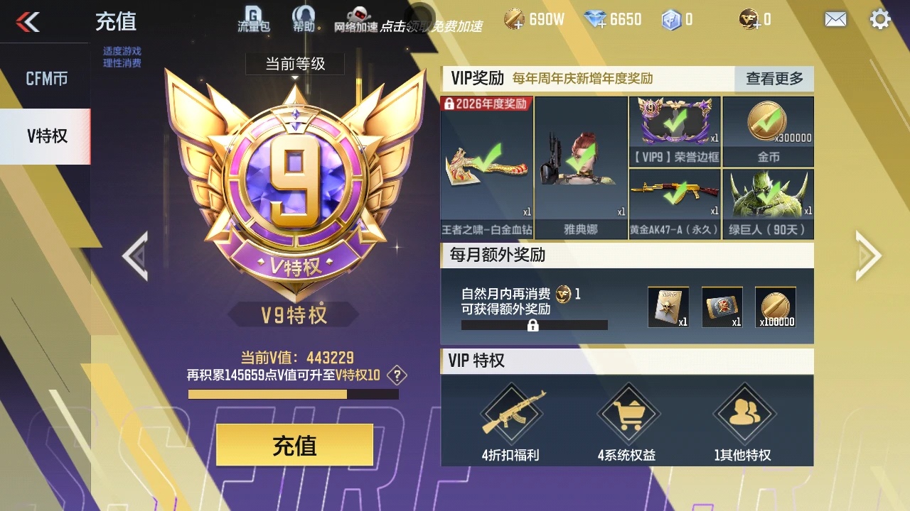 CFMZJY429596枪战王者账号详情图8