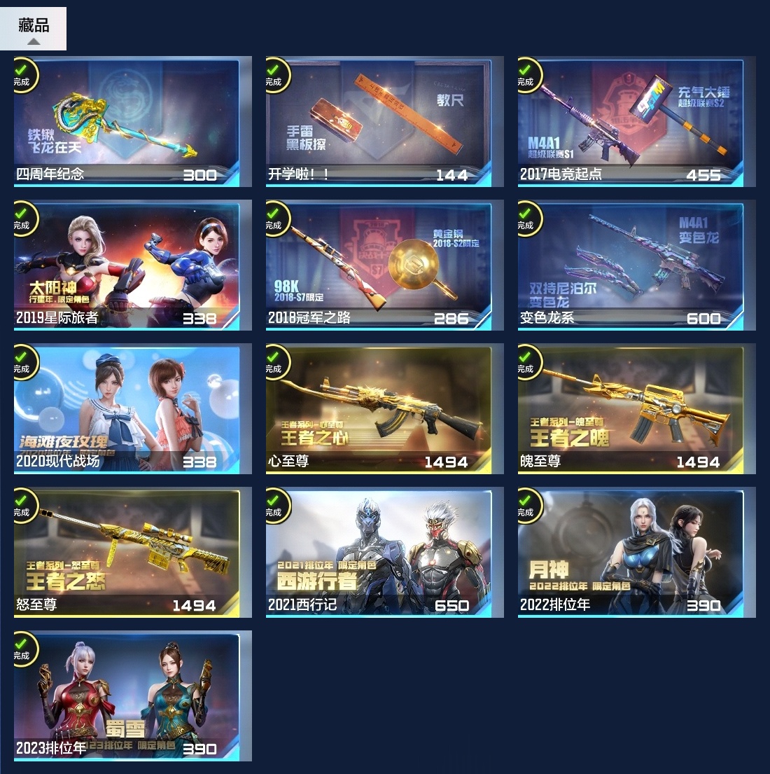 CFMZJY429596枪战王者账号详情图4