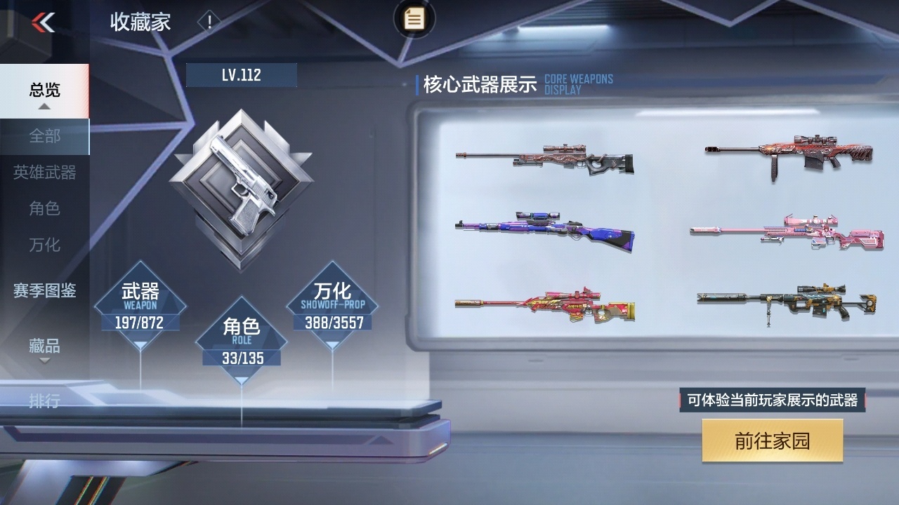 CFMZJY429466枪战王者账号详情图3